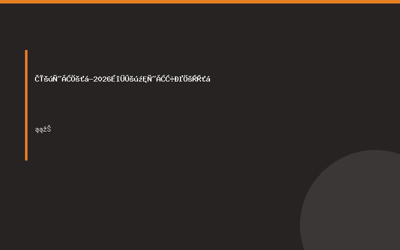 全国医疗展会-2026深圳国际医疗器械展览会