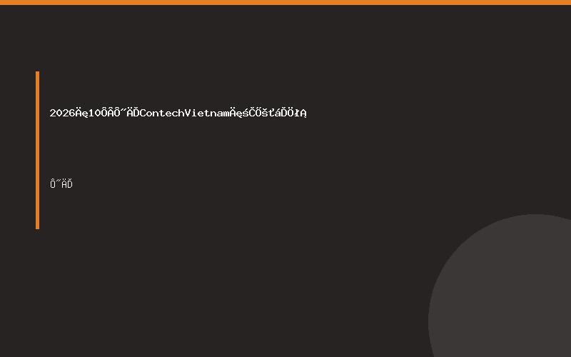 2026年10月越南Contech Vietnam年度展会现场