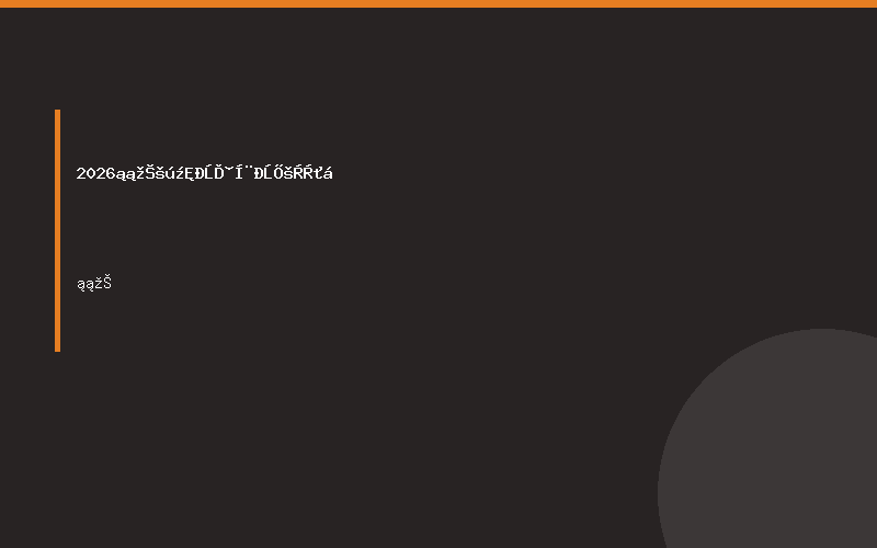 2026北京国际信息通信展览会