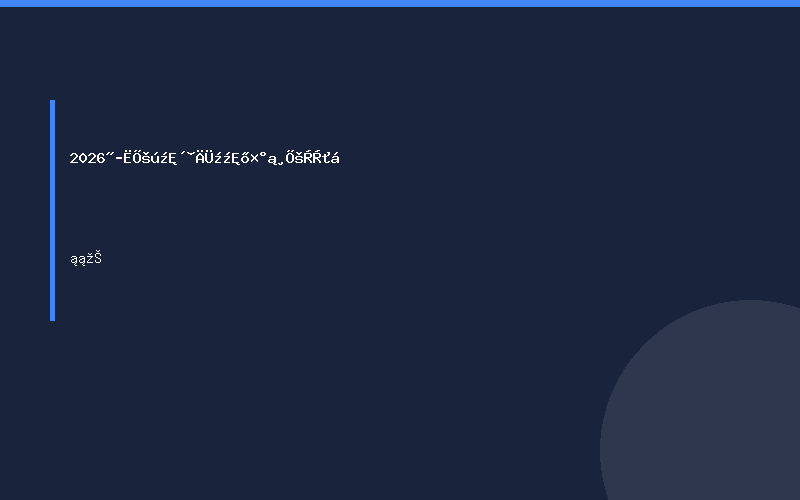 2026江苏国际储能技术装备展览会