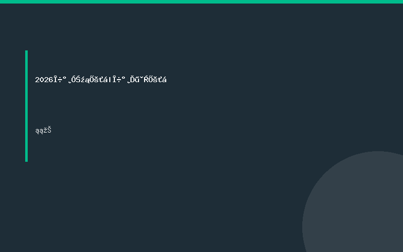 2026西安应急展会|西安消防展会