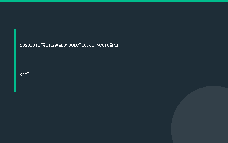 2026第19届全球零售自有品牌产品亚洲展PLF