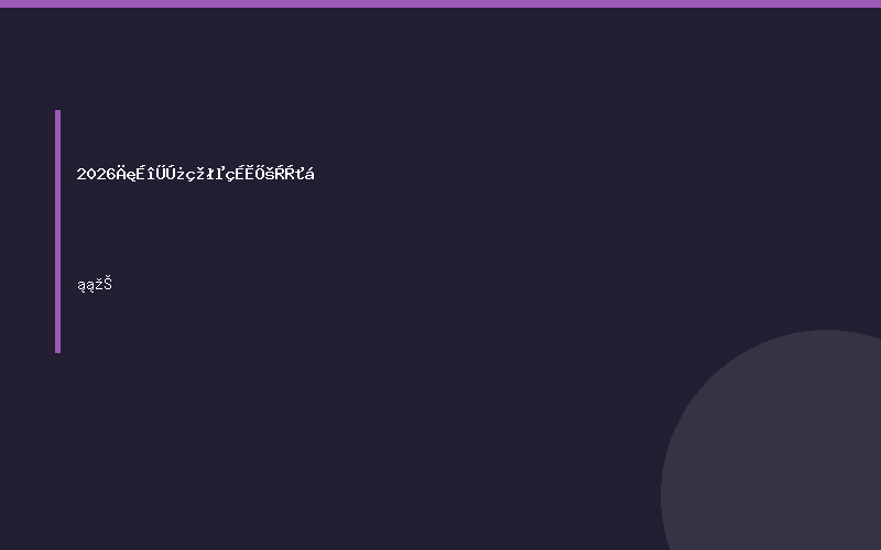 2026年深圳跨境电商展览会