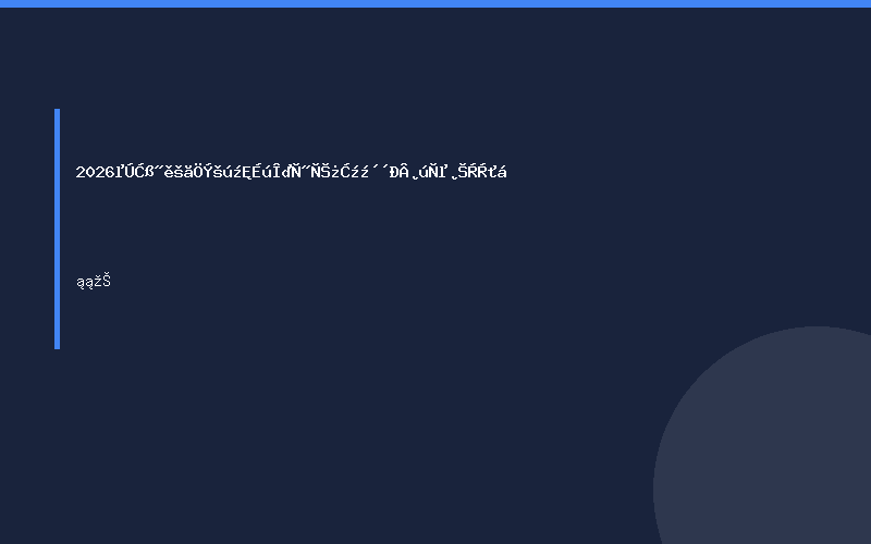2026第七届广州国际生物医药科技创新产业博览会