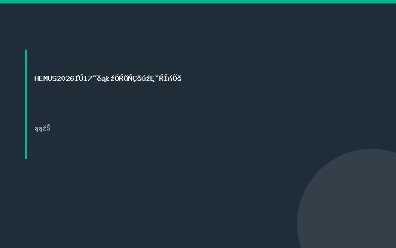 HEMUS 2026 第17届保加利亚国际防务展