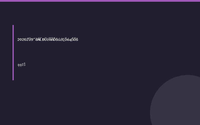 2026第9届雅雄济南国际珠宝展