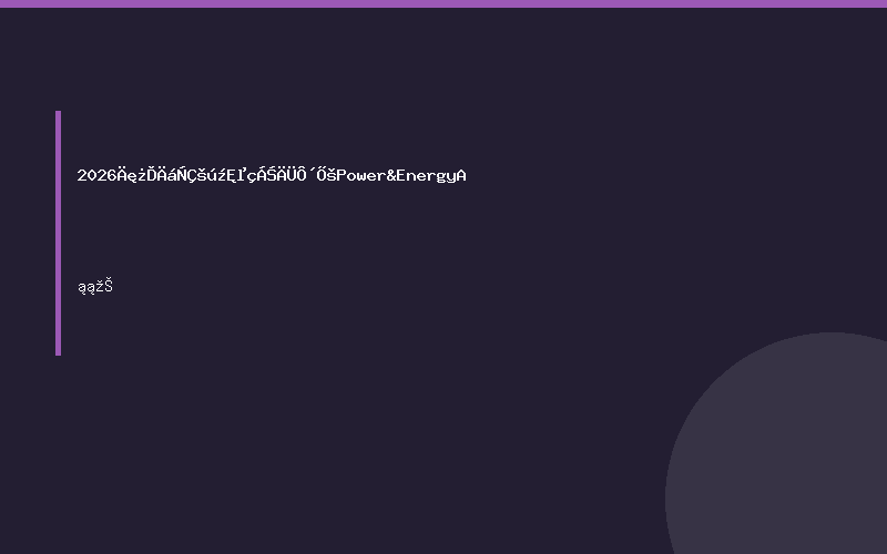 2026年肯尼亚国际电力能源展Power & Energy A