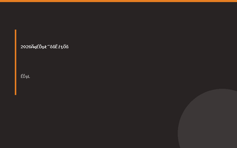 2026年上海紧固件展