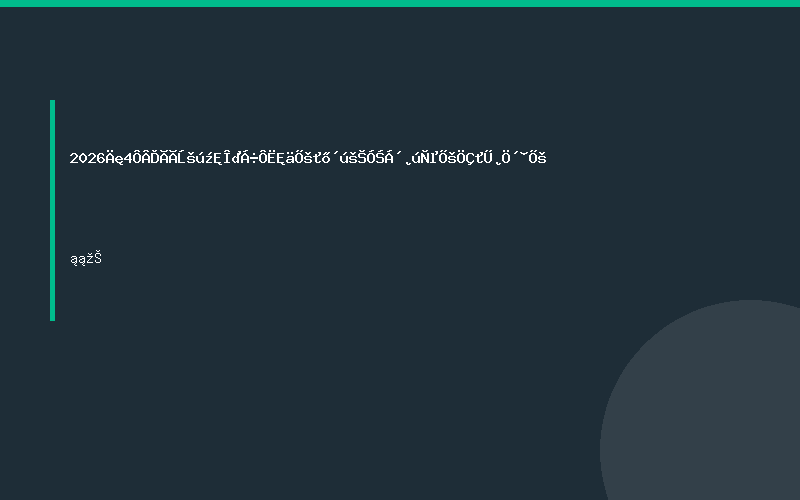 2026年4月厦门国际物流运输展货代供应链产业展智慧仓储展