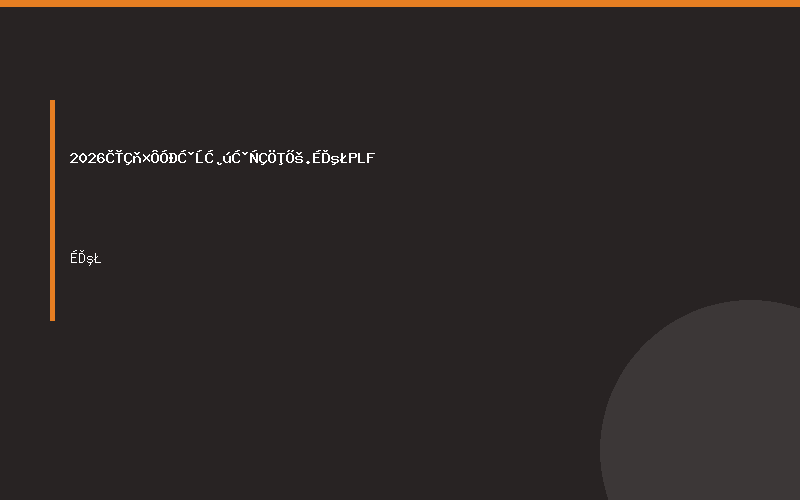 2026全球自有品牌产品亚洲展.上海PLF